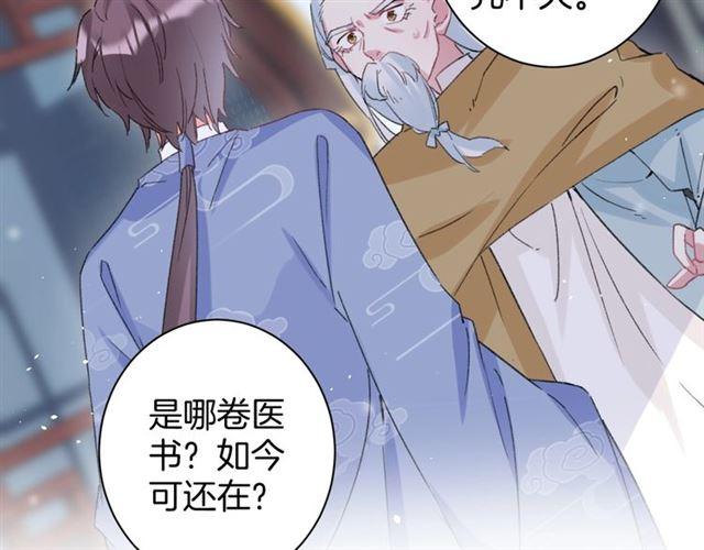 《花颜策》漫画最新章节第21话 传说中的唤魂咒免费下拉式在线观看章节第【38】张图片