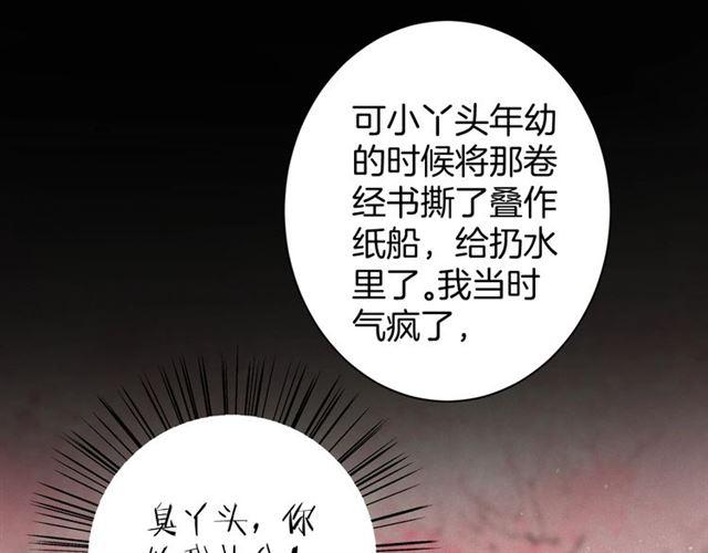 《花颜策》漫画最新章节第21话 传说中的唤魂咒免费下拉式在线观看章节第【40】张图片