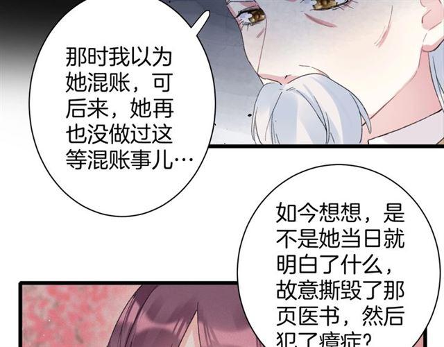 《花颜策》漫画最新章节第21话 传说中的唤魂咒免费下拉式在线观看章节第【43】张图片