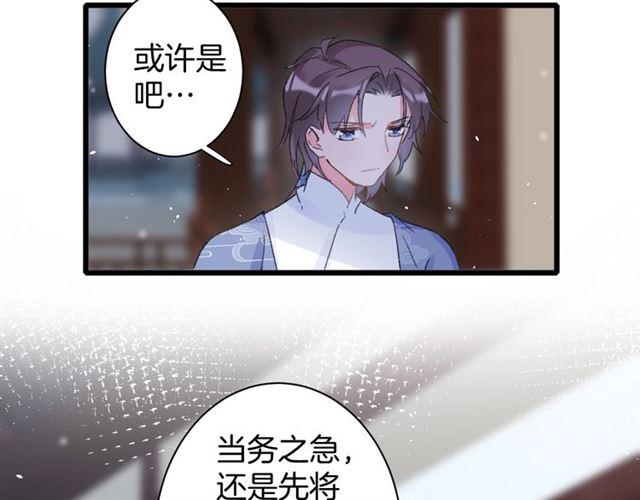 《花颜策》漫画最新章节第21话 传说中的唤魂咒免费下拉式在线观看章节第【45】张图片