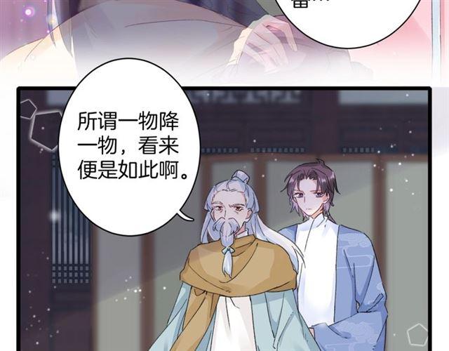 《花颜策》漫画最新章节第21话 传说中的唤魂咒免费下拉式在线观看章节第【54】张图片