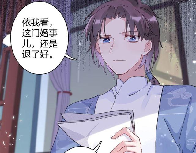 《花颜策》漫画最新章节第21话 传说中的唤魂咒免费下拉式在线观看章节第【57】张图片