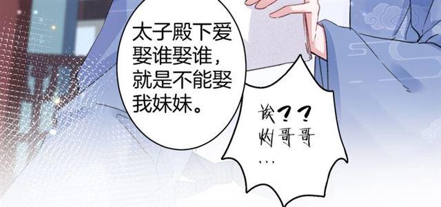 《花颜策》漫画最新章节第21话 传说中的唤魂咒免费下拉式在线观看章节第【58】张图片