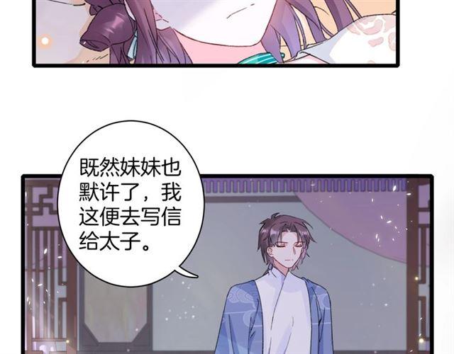 《花颜策》漫画最新章节第21话 传说中的唤魂咒免费下拉式在线观看章节第【60】张图片