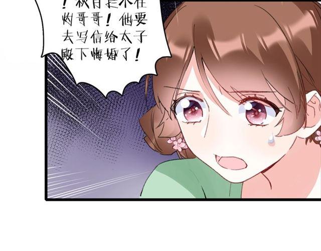 《花颜策》漫画最新章节第21话 传说中的唤魂咒免费下拉式在线观看章节第【68】张图片