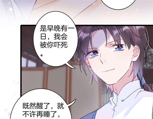 《花颜策》漫画最新章节第21话 传说中的唤魂咒免费下拉式在线观看章节第【73】张图片