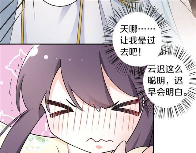 《花颜策》漫画最新章节第13话 到底还是不是女人？！免费下拉式在线观看章节第【11】张图片