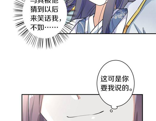 《花颜策》漫画最新章节第13话 到底还是不是女人？！免费下拉式在线观看章节第【13】张图片