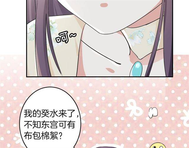 《花颜策》漫画最新章节第13话 到底还是不是女人？！免费下拉式在线观看章节第【14】张图片