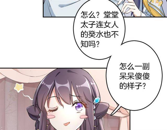 《花颜策》漫画最新章节第13话 到底还是不是女人？！免费下拉式在线观看章节第【18】张图片