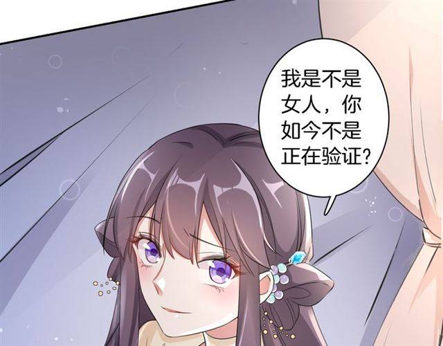 《花颜策》漫画最新章节第13话 到底还是不是女人？！免费下拉式在线观看章节第【22】张图片