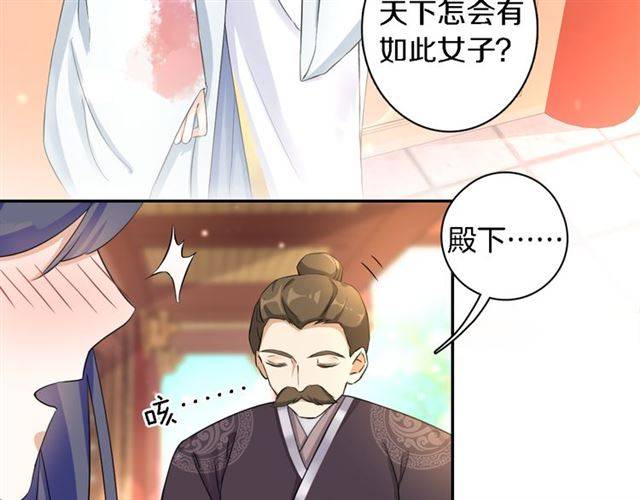 《花颜策》漫画最新章节第13话 到底还是不是女人？！免费下拉式在线观看章节第【30】张图片