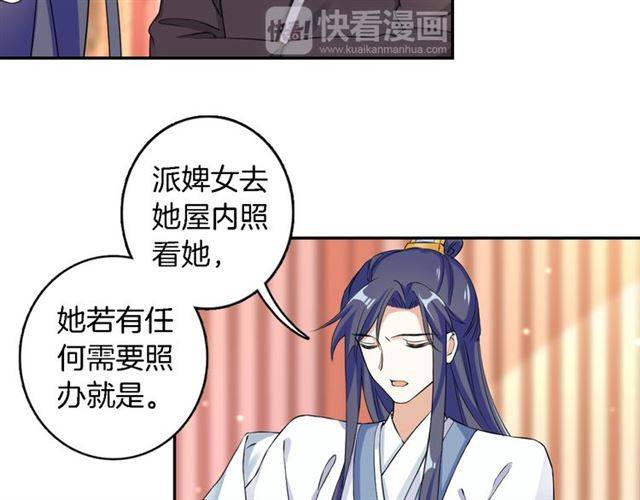 《花颜策》漫画最新章节第13话 到底还是不是女人？！免费下拉式在线观看章节第【31】张图片