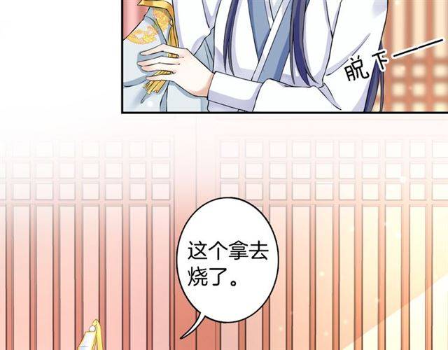 《花颜策》漫画最新章节第13话 到底还是不是女人？！免费下拉式在线观看章节第【32】张图片