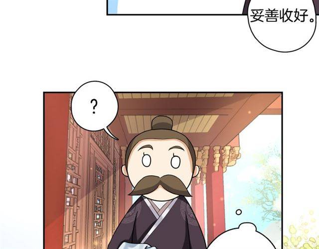 《花颜策》漫画最新章节第13话 到底还是不是女人？！免费下拉式在线观看章节第【36】张图片