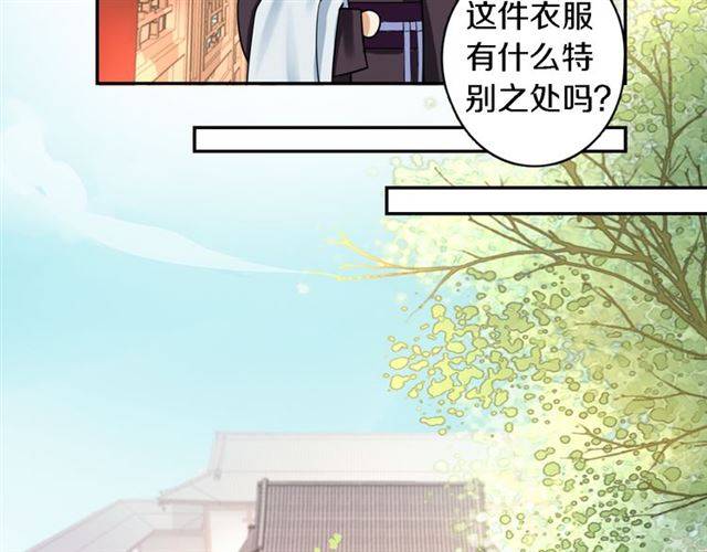 《花颜策》漫画最新章节第13话 到底还是不是女人？！免费下拉式在线观看章节第【37】张图片