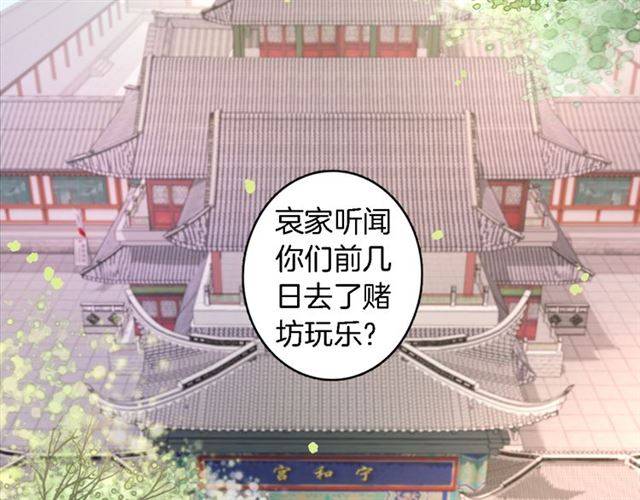 《花颜策》漫画最新章节第13话 到底还是不是女人？！免费下拉式在线观看章节第【38】张图片