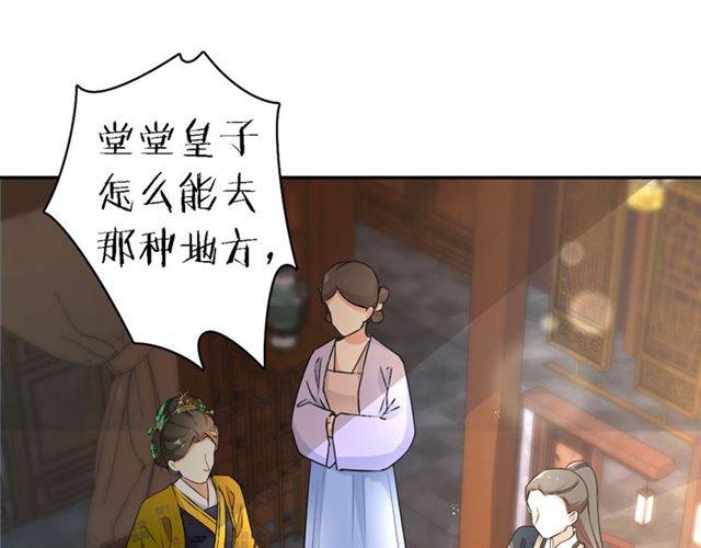 《花颜策》漫画最新章节第13话 到底还是不是女人？！免费下拉式在线观看章节第【41】张图片