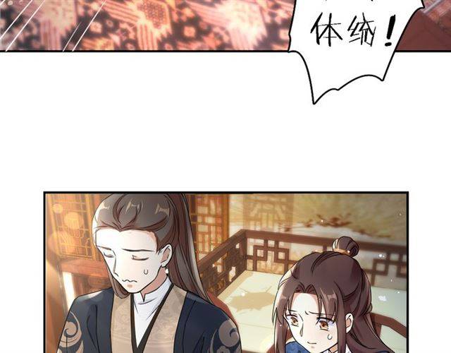 《花颜策》漫画最新章节第13话 到底还是不是女人？！免费下拉式在线观看章节第【43】张图片