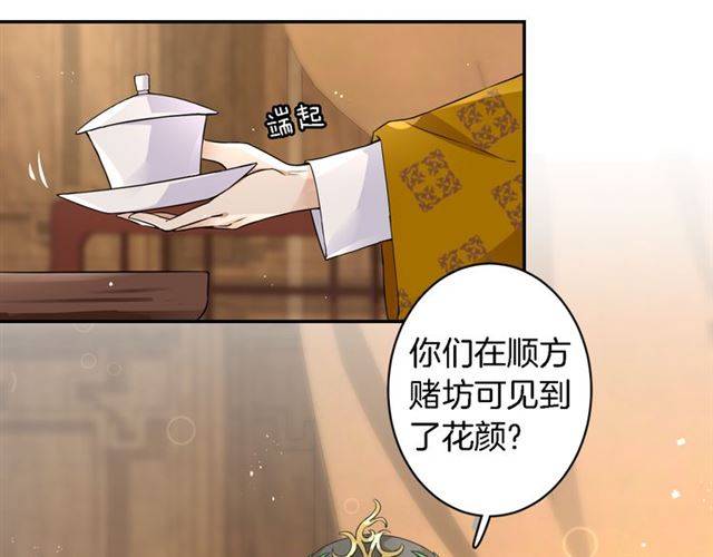 《花颜策》漫画最新章节第13话 到底还是不是女人？！免费下拉式在线观看章节第【45】张图片