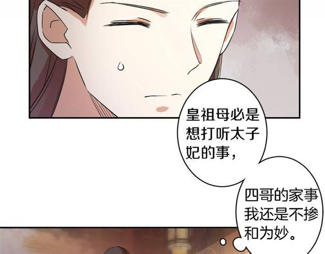 《花颜策》漫画最新章节第13话 到底还是不是女人？！免费下拉式在线观看章节第【48】张图片