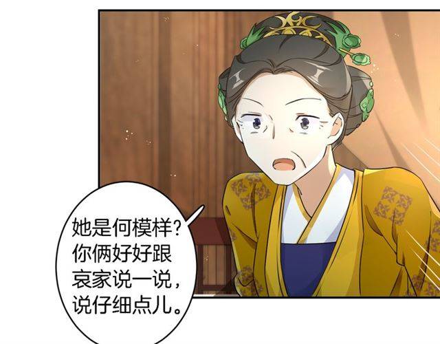 《花颜策》漫画最新章节第13话 到底还是不是女人？！免费下拉式在线观看章节第【50】张图片