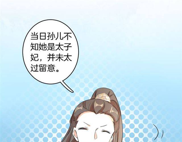 《花颜策》漫画最新章节第13话 到底还是不是女人？！免费下拉式在线观看章节第【53】张图片