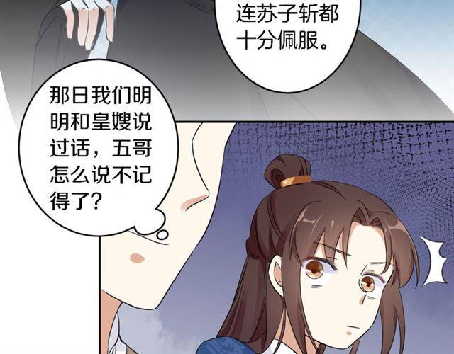 《花颜策》漫画最新章节第13话 到底还是不是女人？！免费下拉式在线观看章节第【55】张图片