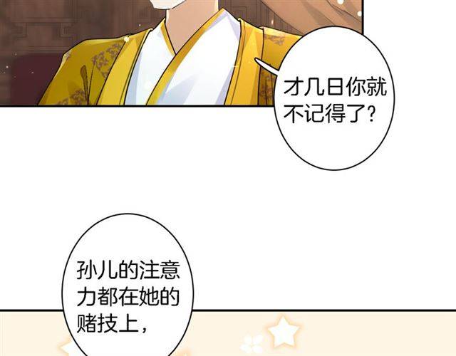 《花颜策》漫画最新章节第13话 到底还是不是女人？！免费下拉式在线观看章节第【57】张图片