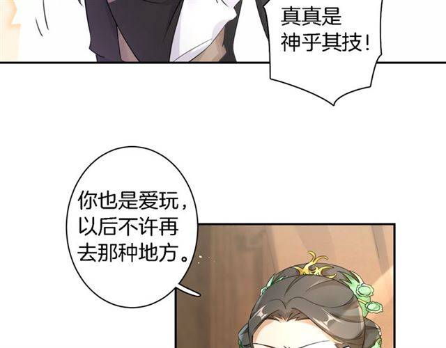 《花颜策》漫画最新章节第13话 到底还是不是女人？！免费下拉式在线观看章节第【59】张图片