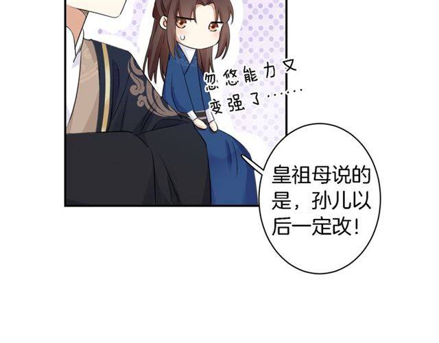 《花颜策》漫画最新章节第13话 到底还是不是女人？！免费下拉式在线观看章节第【61】张图片