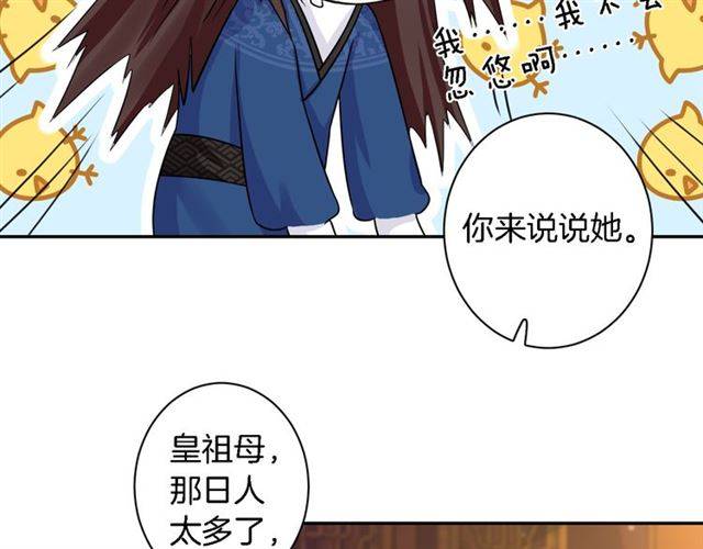 《花颜策》漫画最新章节第13话 到底还是不是女人？！免费下拉式在线观看章节第【64】张图片