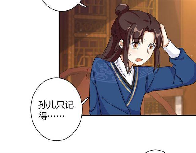 《花颜策》漫画最新章节第13话 到底还是不是女人？！免费下拉式在线观看章节第【65】张图片