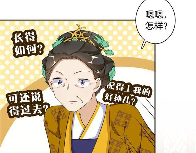 《花颜策》漫画最新章节第13话 到底还是不是女人？！免费下拉式在线观看章节第【66】张图片