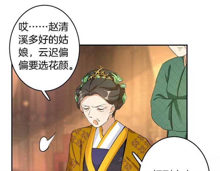 《花颜策》漫画最新章节第13话 到底还是不是女人？！免费下拉式在线观看章节第【74】张图片