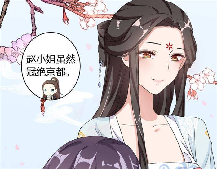 《花颜策》漫画最新章节第13话 到底还是不是女人？！免费下拉式在线观看章节第【76】张图片