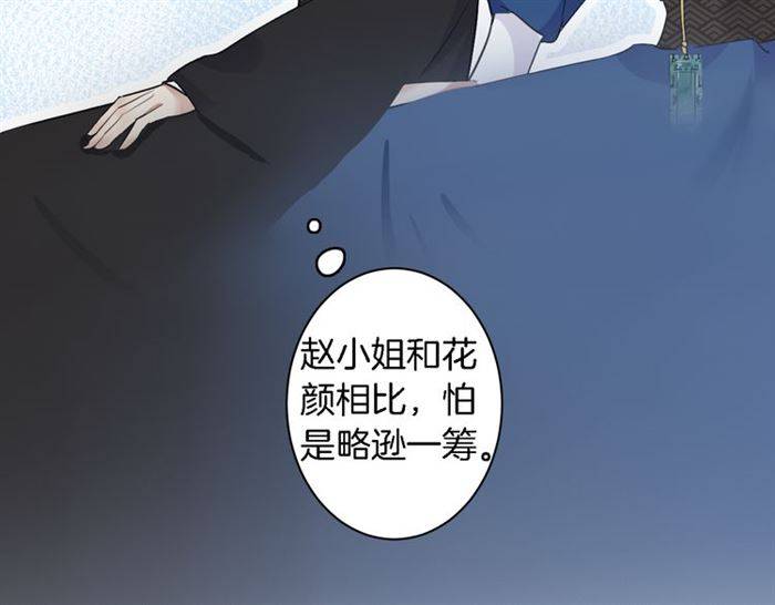 《花颜策》漫画最新章节第13话 到底还是不是女人？！免费下拉式在线观看章节第【79】张图片