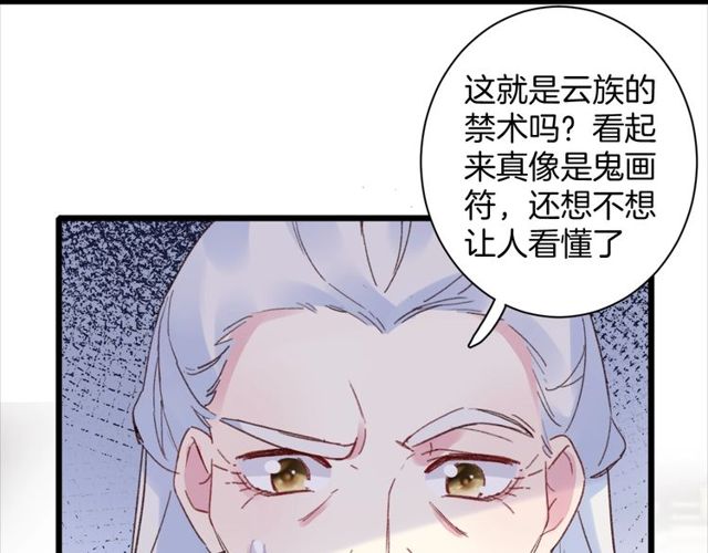 《花颜策》漫画最新章节第23话 你不是花颜！你是谁？免费下拉式在线观看章节第【12】张图片