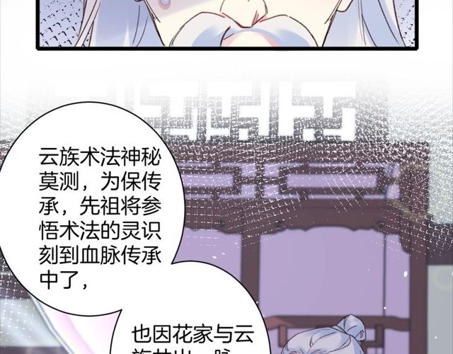 《花颜策》漫画最新章节第23话 你不是花颜！你是谁？免费下拉式在线观看章节第【13】张图片