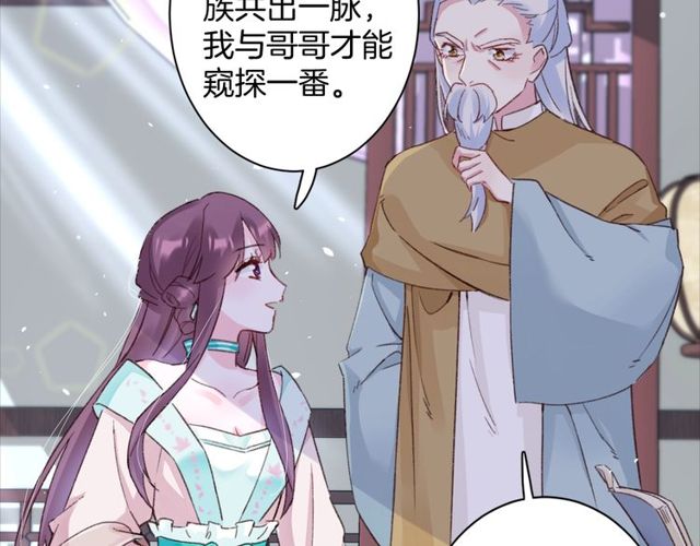 《花颜策》漫画最新章节第23话 你不是花颜！你是谁？免费下拉式在线观看章节第【14】张图片