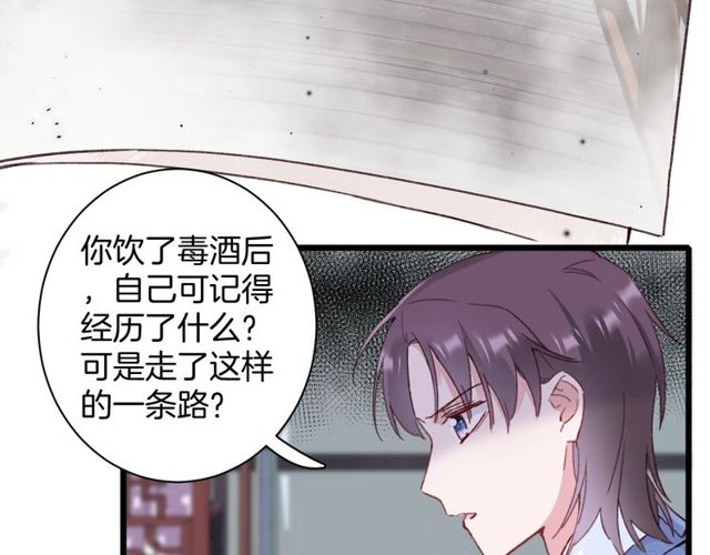 《花颜策》漫画最新章节第23话 你不是花颜！你是谁？免费下拉式在线观看章节第【20】张图片