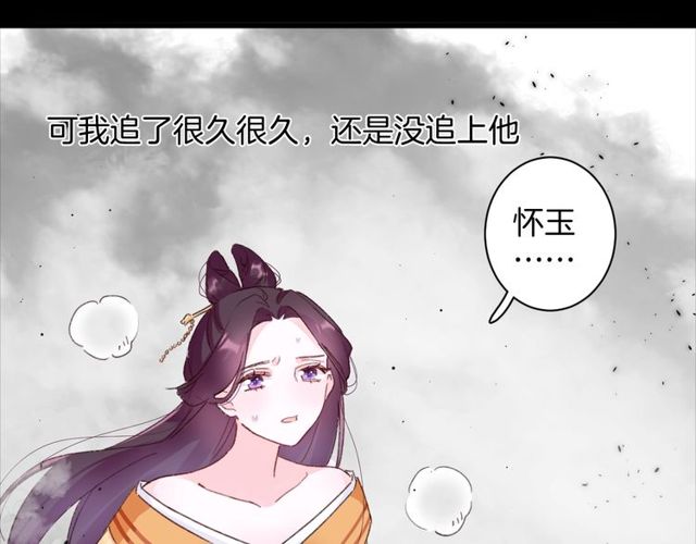 《花颜策》漫画最新章节第23话 你不是花颜！你是谁？免费下拉式在线观看章节第【27】张图片