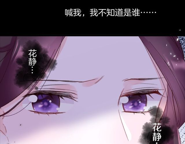 《花颜策》漫画最新章节第23话 你不是花颜！你是谁？免费下拉式在线观看章节第【29】张图片