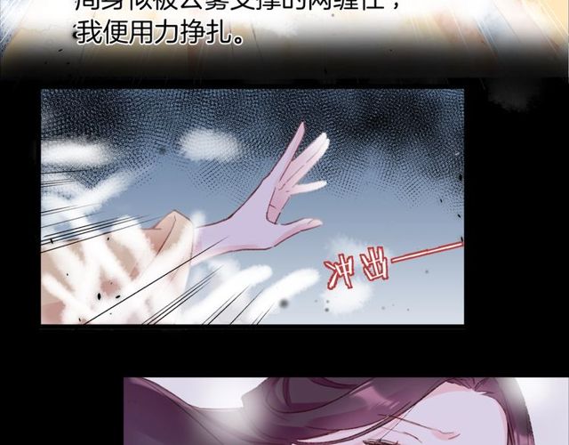 《花颜策》漫画最新章节第23话 你不是花颜！你是谁？免费下拉式在线观看章节第【32】张图片