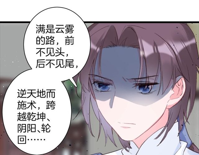 《花颜策》漫画最新章节第23话 你不是花颜！你是谁？免费下拉式在线观看章节第【37】张图片