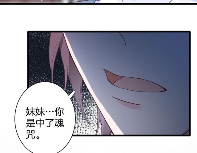 《花颜策》漫画最新章节第23话 你不是花颜！你是谁？免费下拉式在线观看章节第【38】张图片