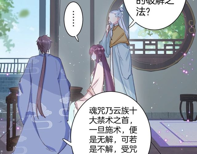 《花颜策》漫画最新章节第23话 你不是花颜！你是谁？免费下拉式在线观看章节第【40】张图片