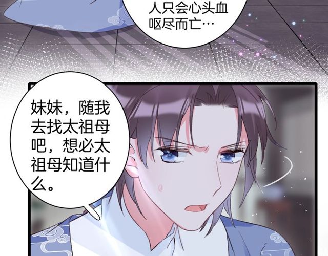 《花颜策》漫画最新章节第23话 你不是花颜！你是谁？免费下拉式在线观看章节第【41】张图片