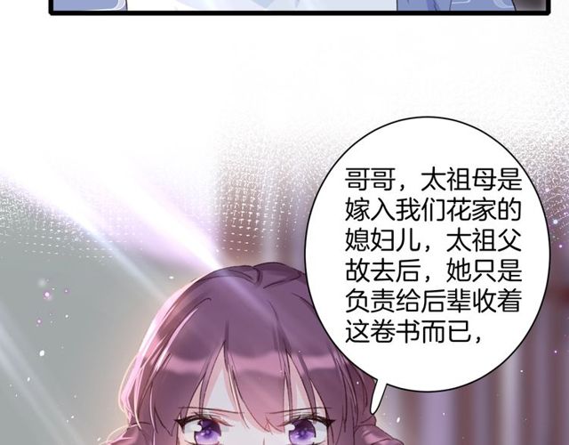 《花颜策》漫画最新章节第23话 你不是花颜！你是谁？免费下拉式在线观看章节第【42】张图片