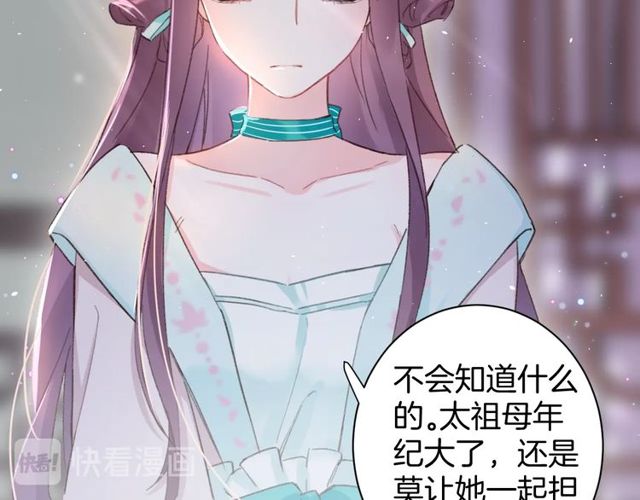 《花颜策》漫画最新章节第23话 你不是花颜！你是谁？免费下拉式在线观看章节第【43】张图片